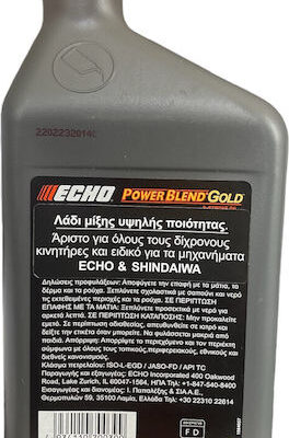 Alternative view of Λάδι Μίξης για Δίχρονους Κινητήρες Echo Power Blend (2T) 1L